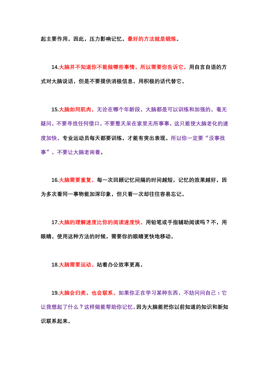 【2017年整理】放松大脑、改变惰性_第4页