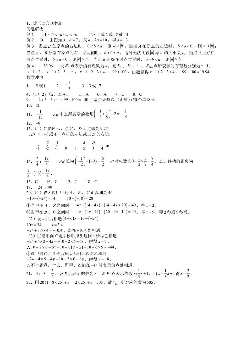 七年级数学思维探究（一）数形结合话数轴（含答案）_第5页