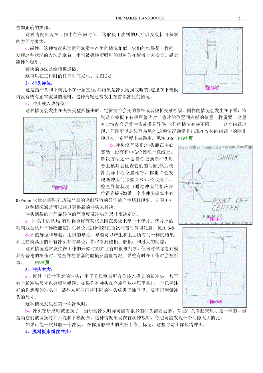 【2017年整理】第三章 模具故障排除_第2页