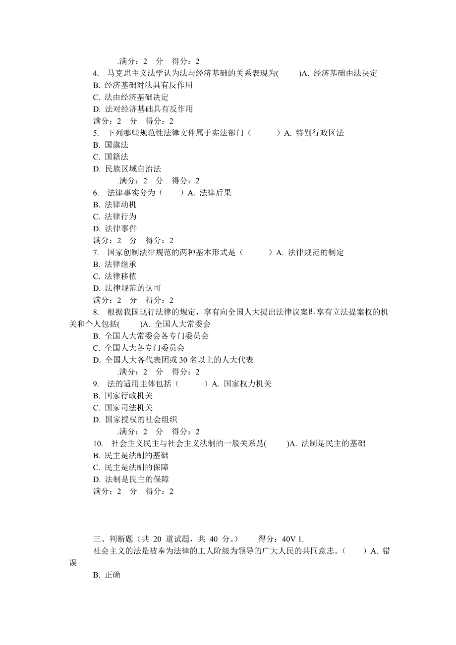 【2017年整理】福师14秋《法理学》在线作业_第4页