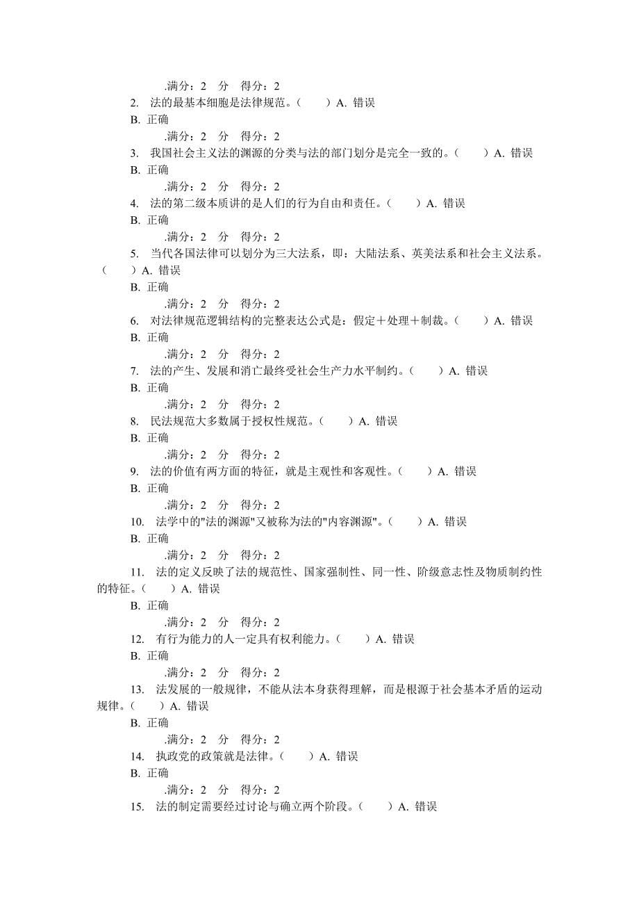 【2017年整理】福师14秋《法理学》在线作业_第5页