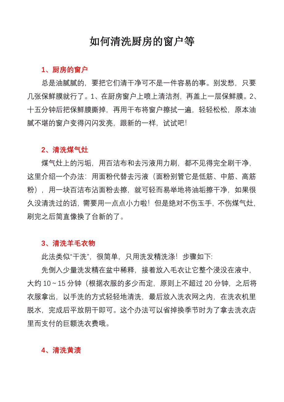 【2017年整理】厨房窗户清洗妙招_第1页