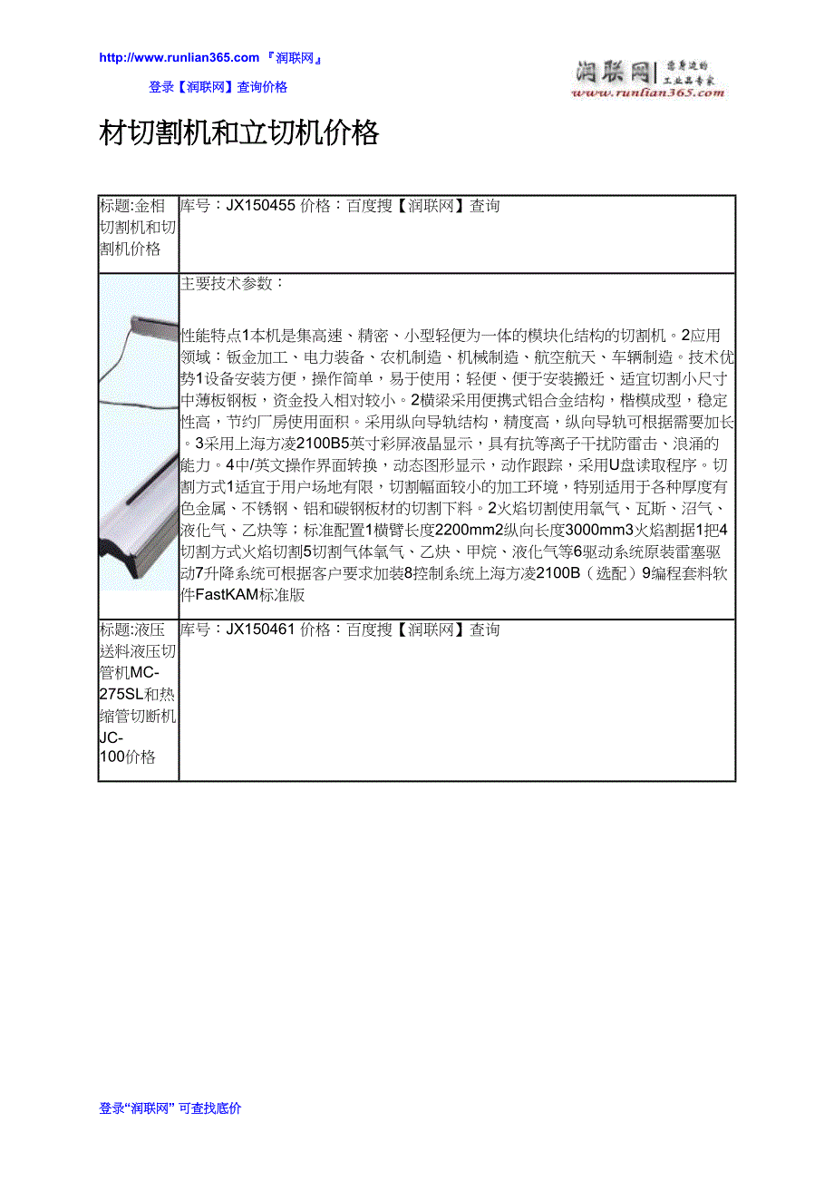 【2017年整理】材切割机和立切机价格_第2页