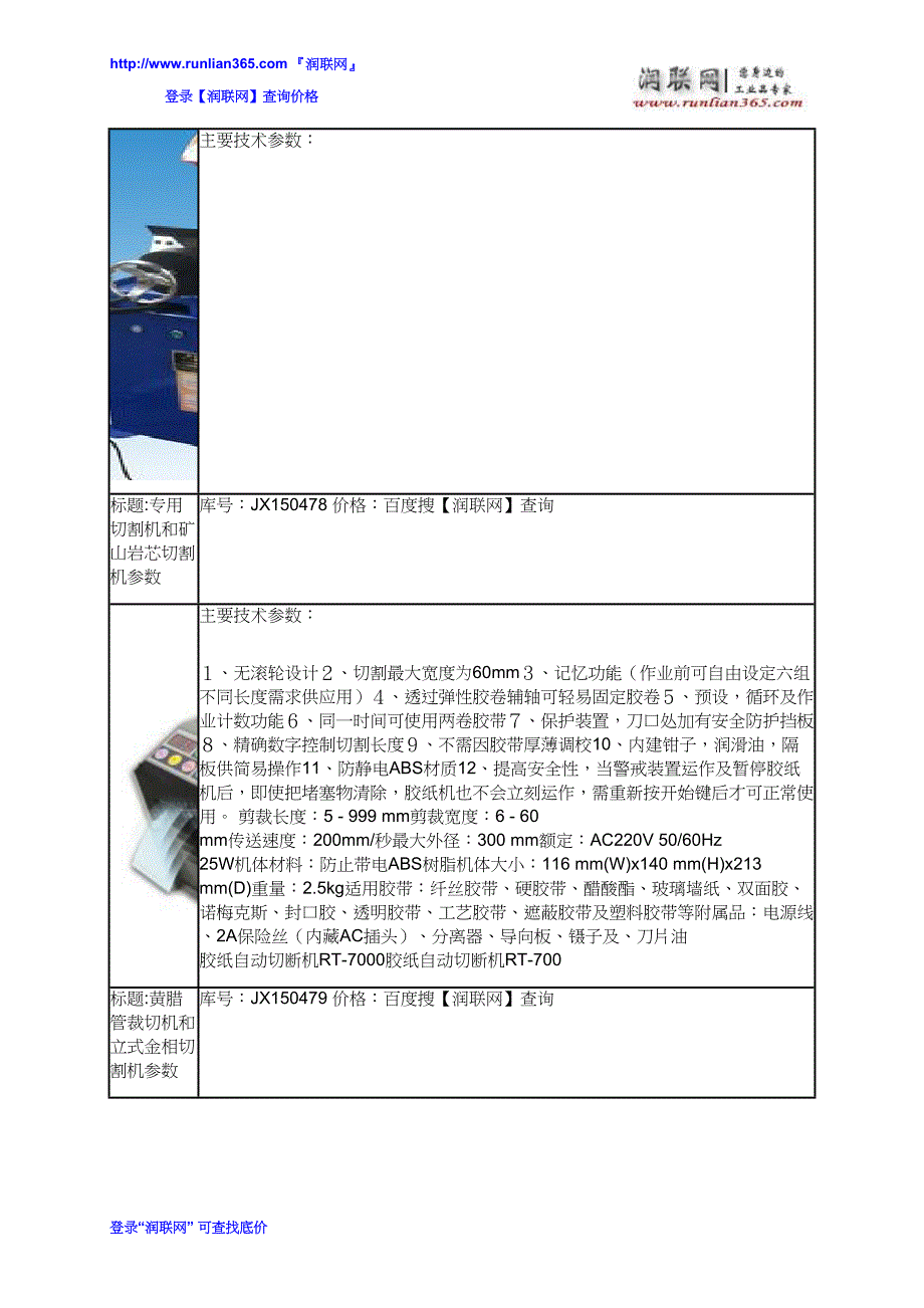 【2017年整理】材切割机和立切机价格_第4页