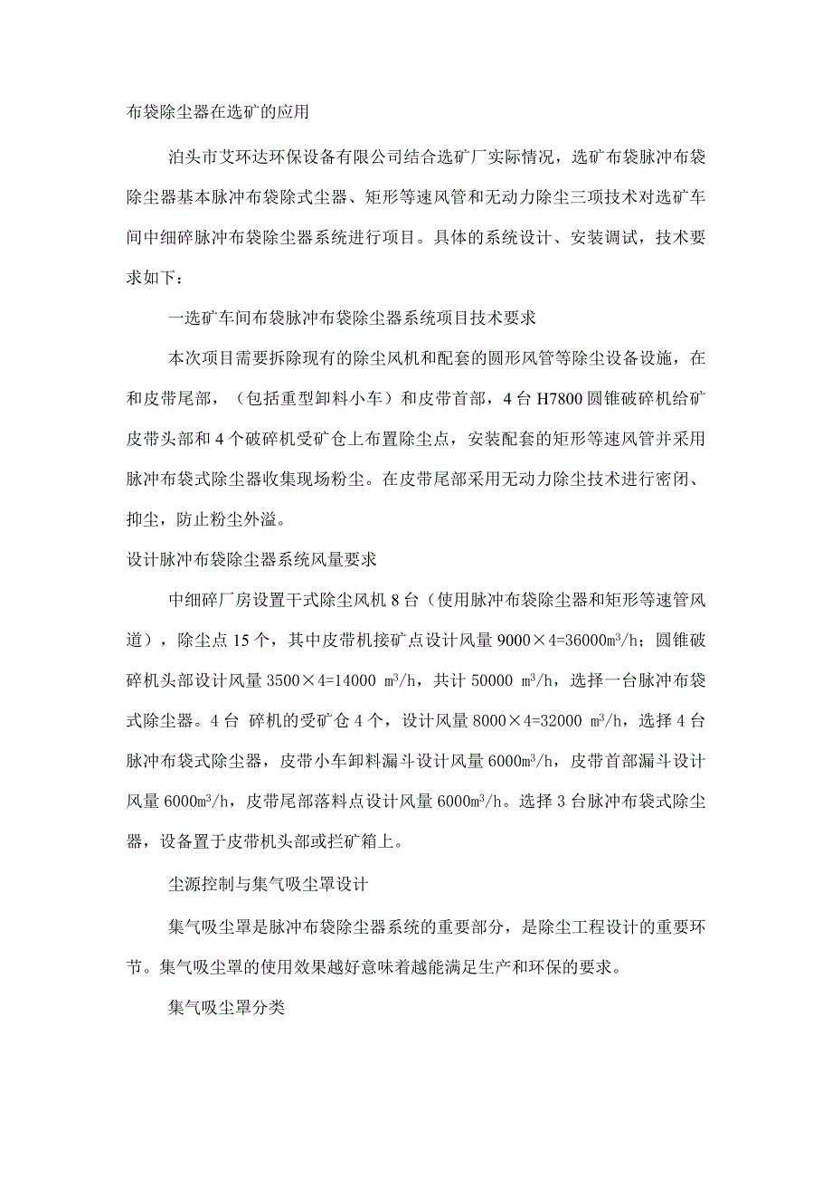 【2017年整理】布袋除尘器在有色选矿的应用_第1页