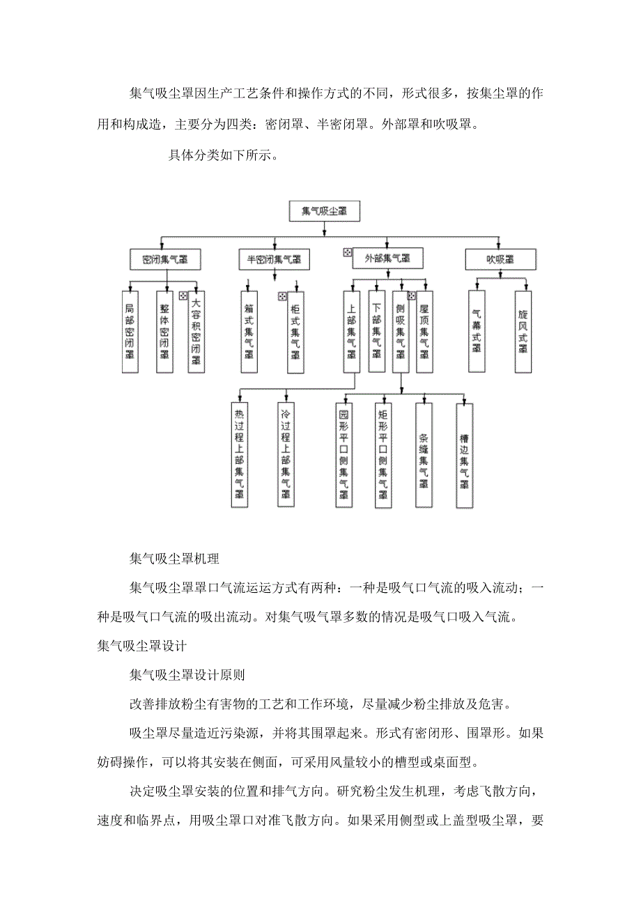 【2017年整理】布袋除尘器在有色选矿的应用_第2页