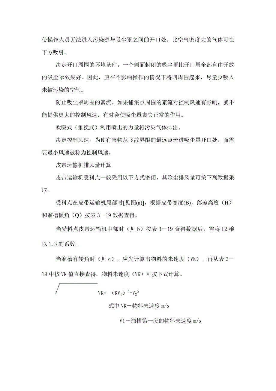 【2017年整理】布袋除尘器在有色选矿的应用_第3页