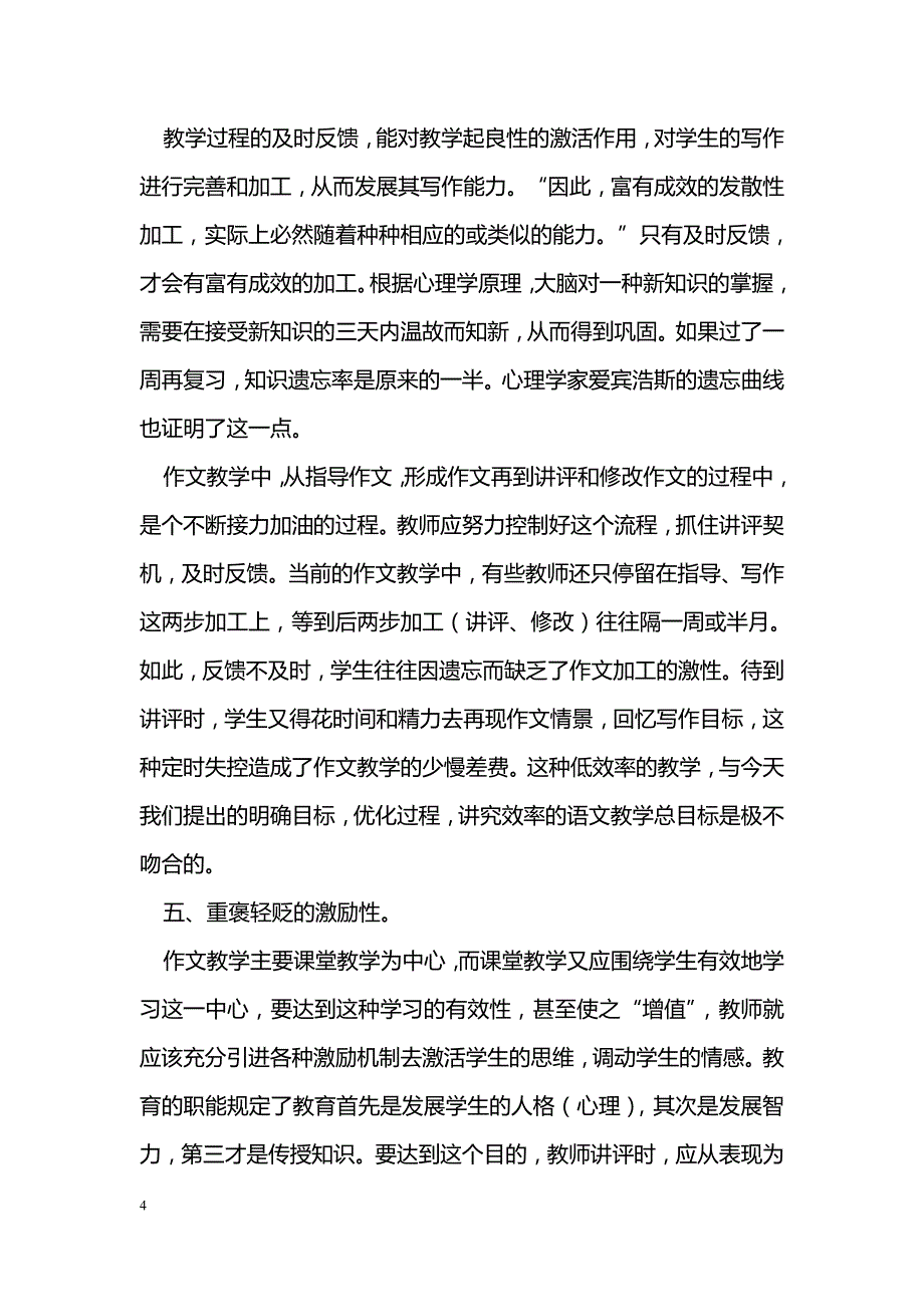 作文讲评的科学性_第4页