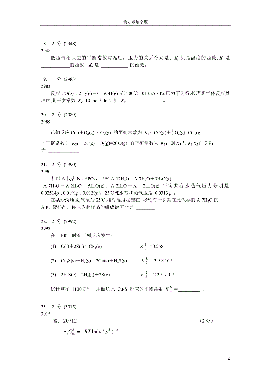 【2017年整理】第6章填空题_第4页