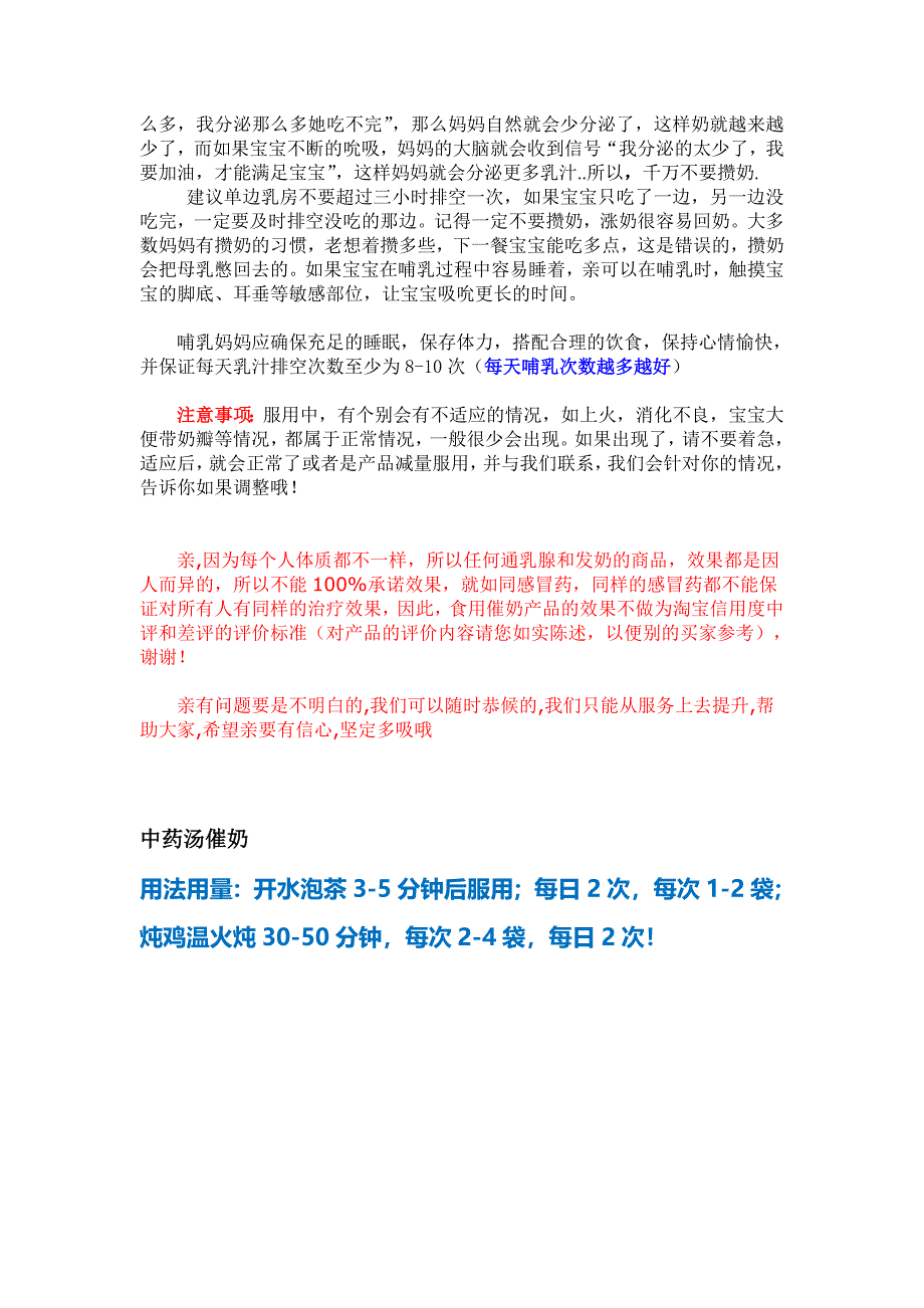 【2017年整理】催奶汤服用方法_第4页