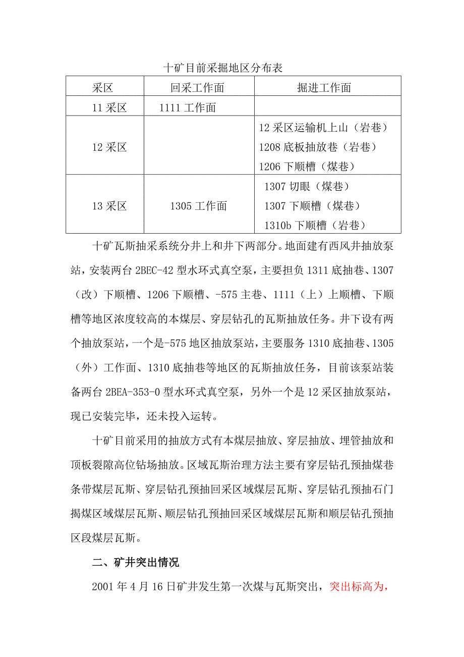 【2017年整理】鹤煤十矿矿井汇报材料4_第3页