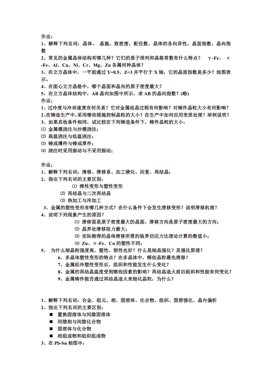 【2017年整理】工程材料作业_第1页