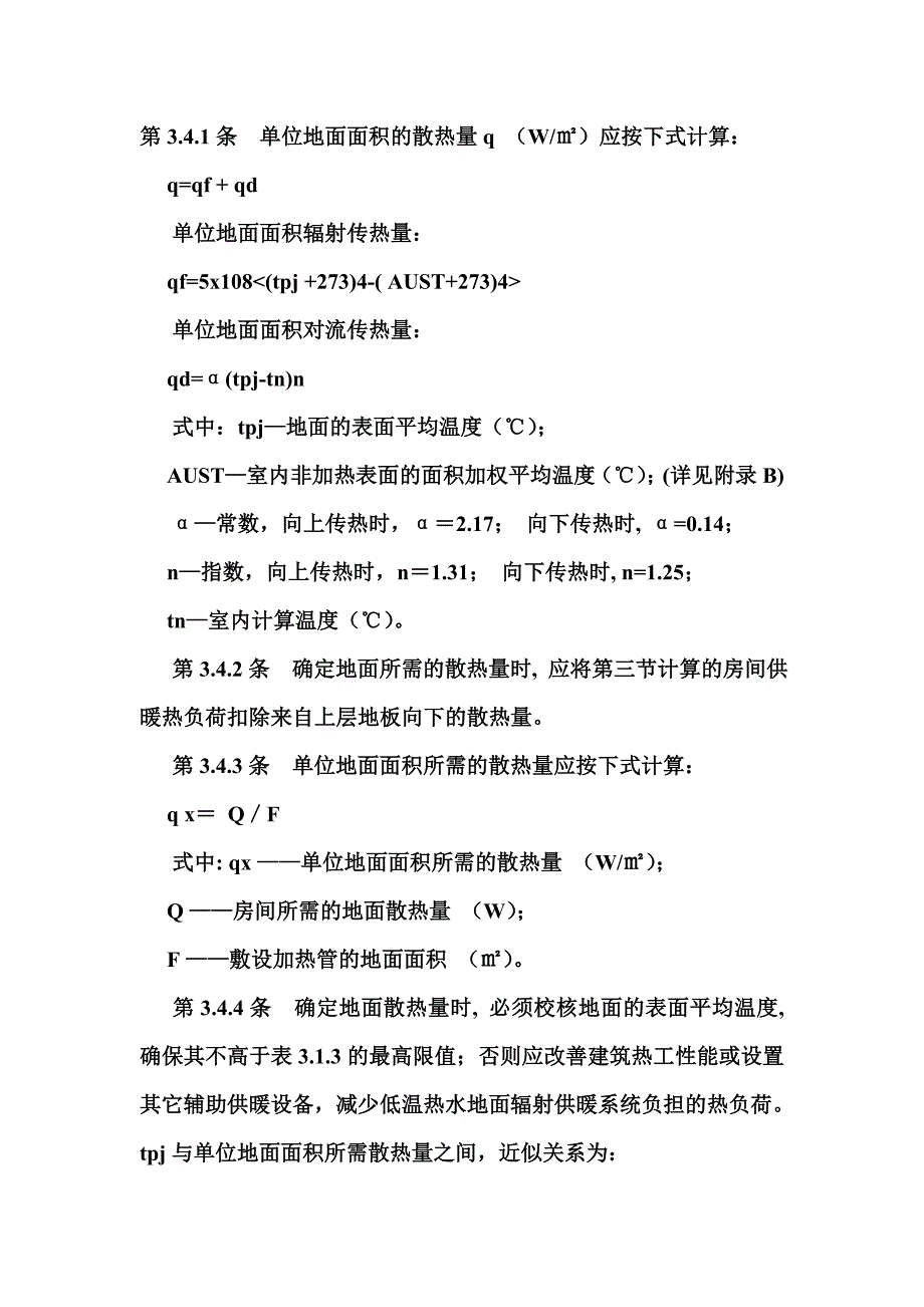 【2017年整理】地暖技术公式_第1页