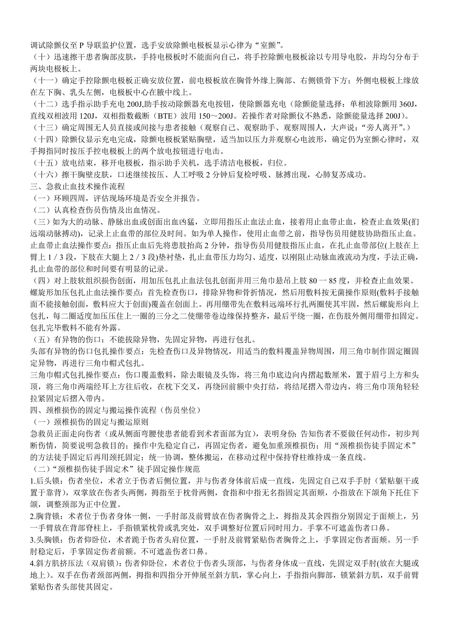 【2017年整理】第三届全国急救技能大赛项目操作流程_第2页