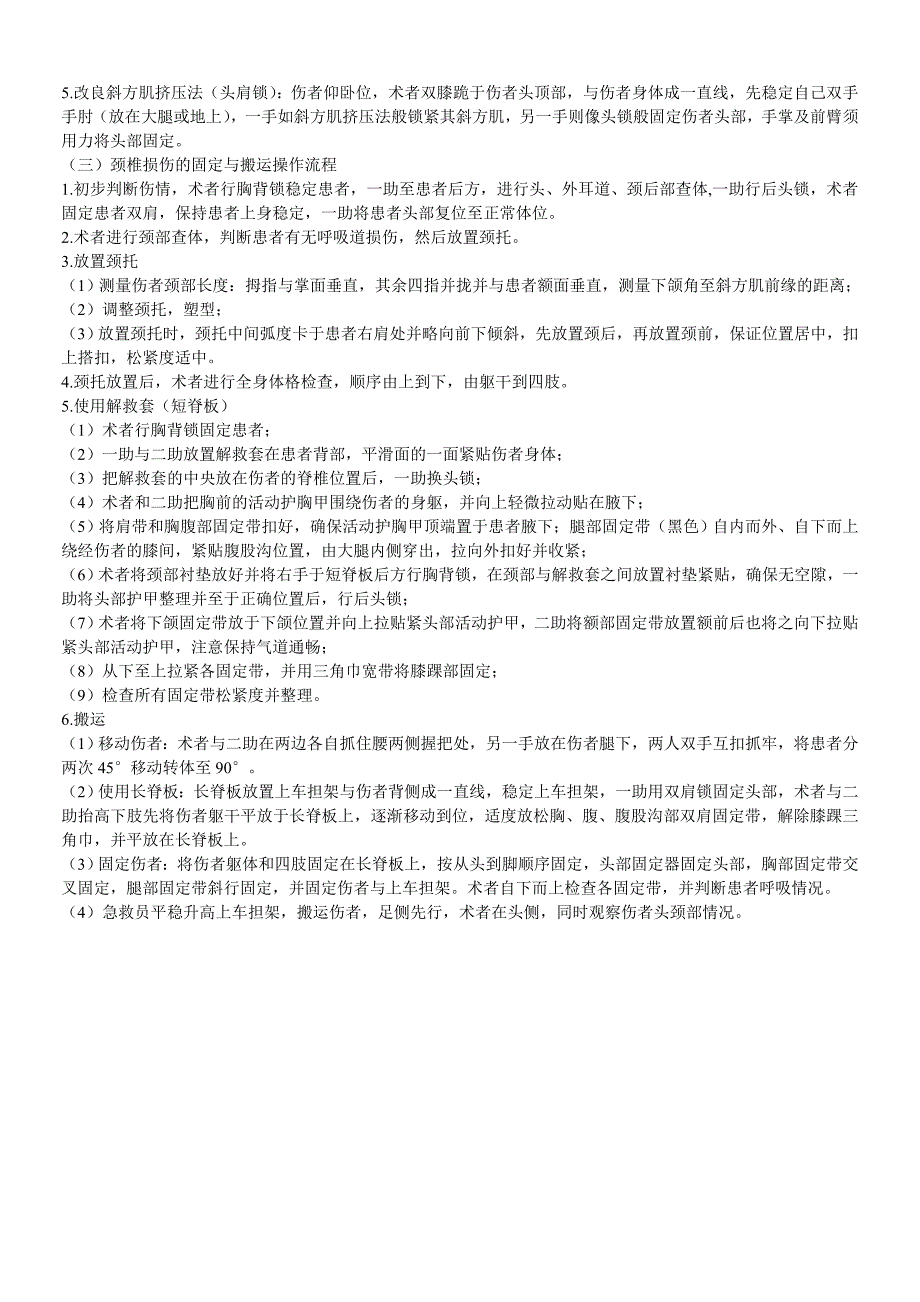 【2017年整理】第三届全国急救技能大赛项目操作流程_第3页