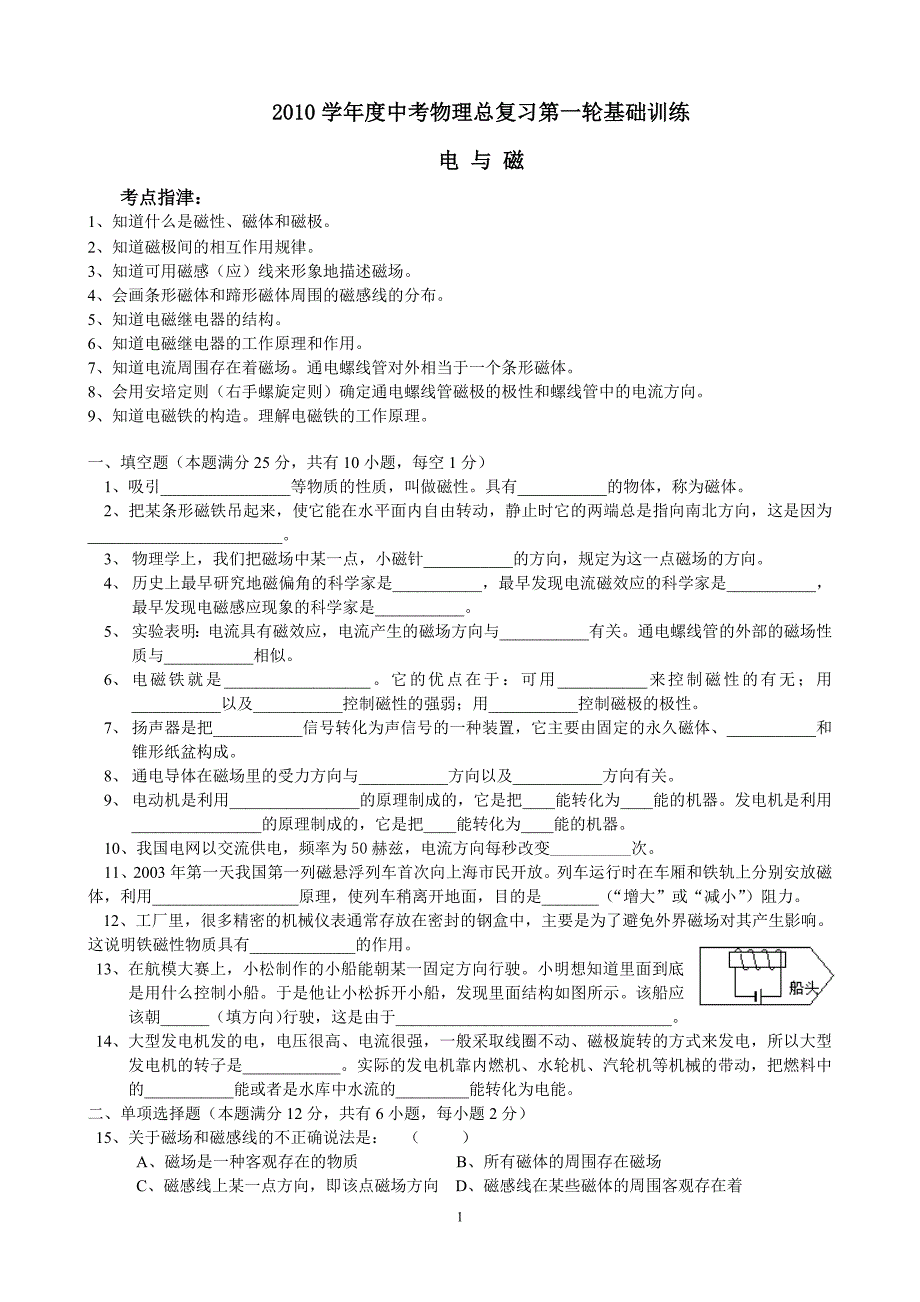 【2017年整理】电与磁专题训练_第1页