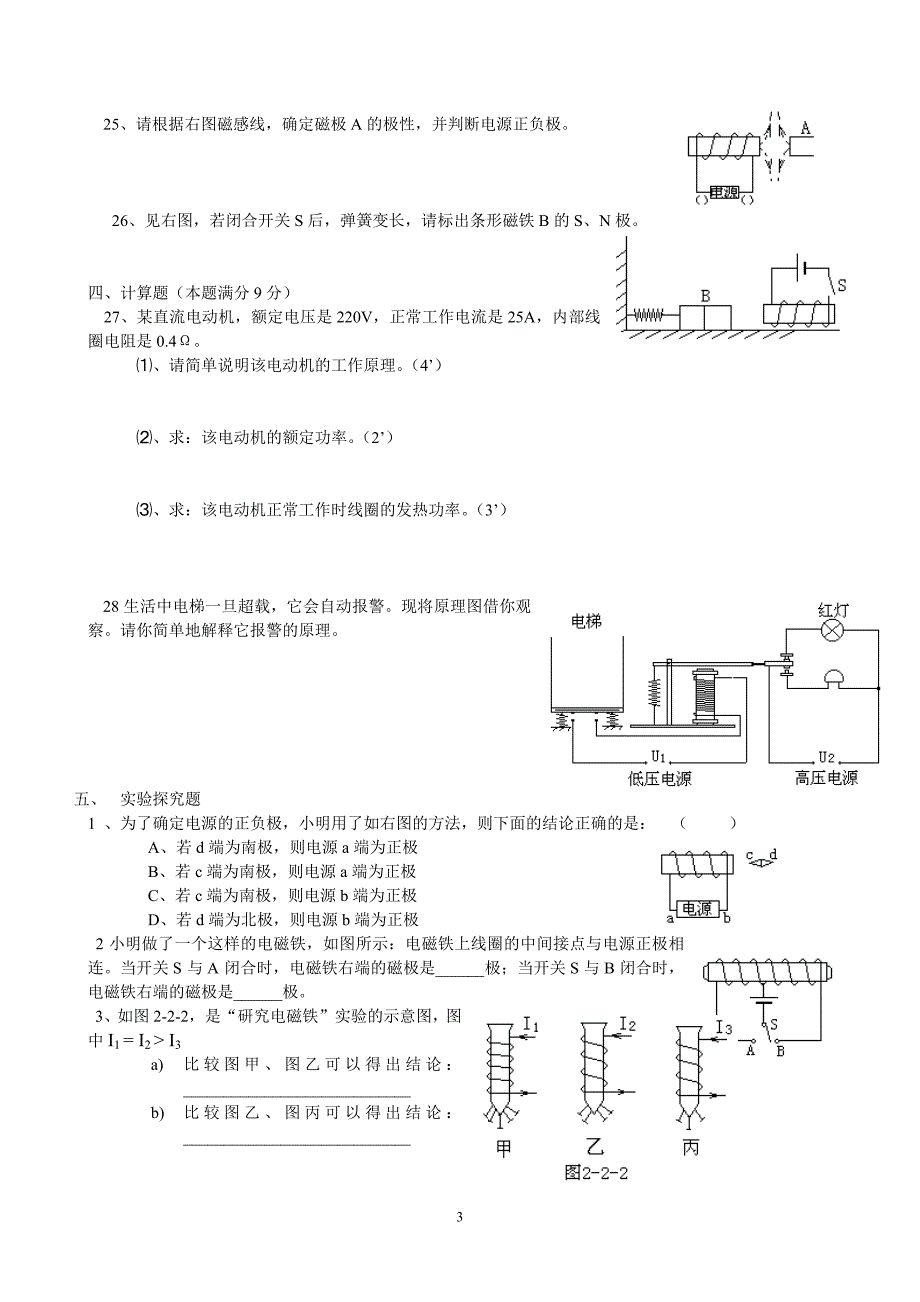 【2017年整理】电与磁专题训练_第3页