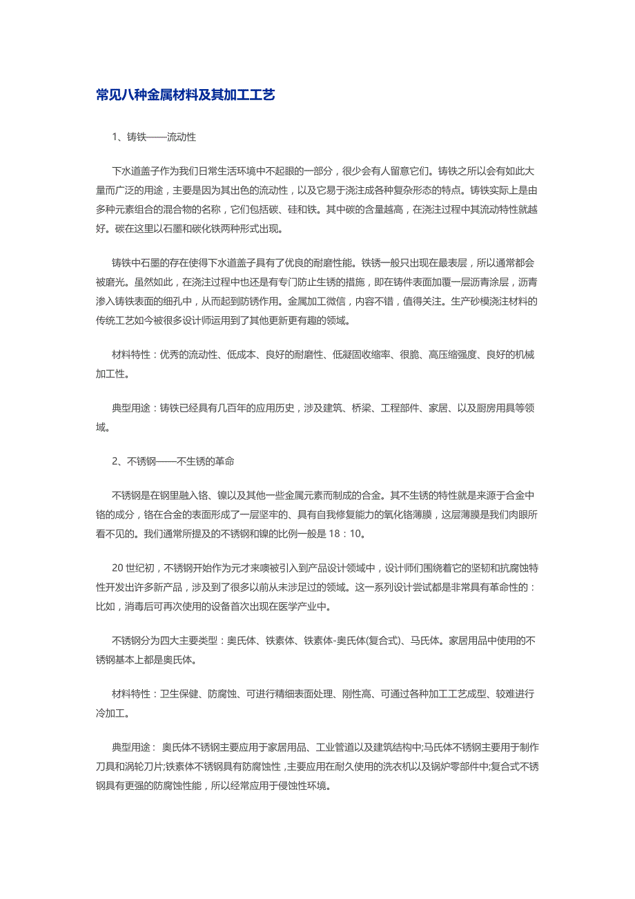 【2017年整理】常见八种金属材料及其加工工艺_第1页