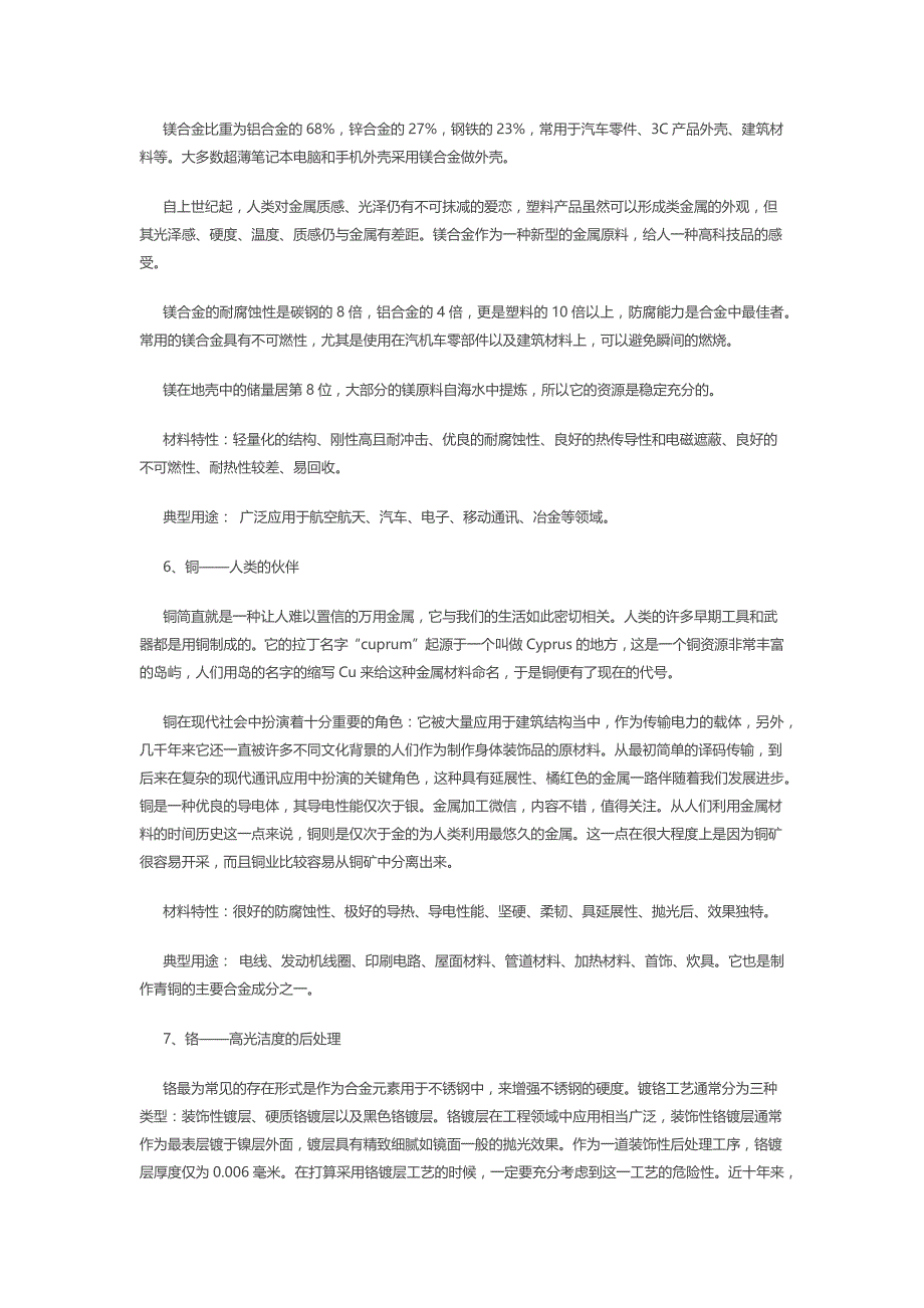 【2017年整理】常见八种金属材料及其加工工艺_第3页