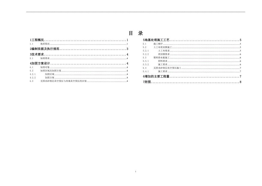 【2017年整理】地基处理工程(无疏水砂垫层)_第2页