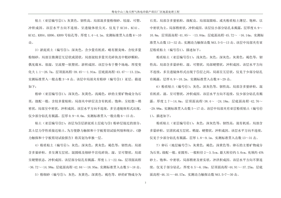 【2017年整理】地基处理工程(无疏水砂垫层)_第4页