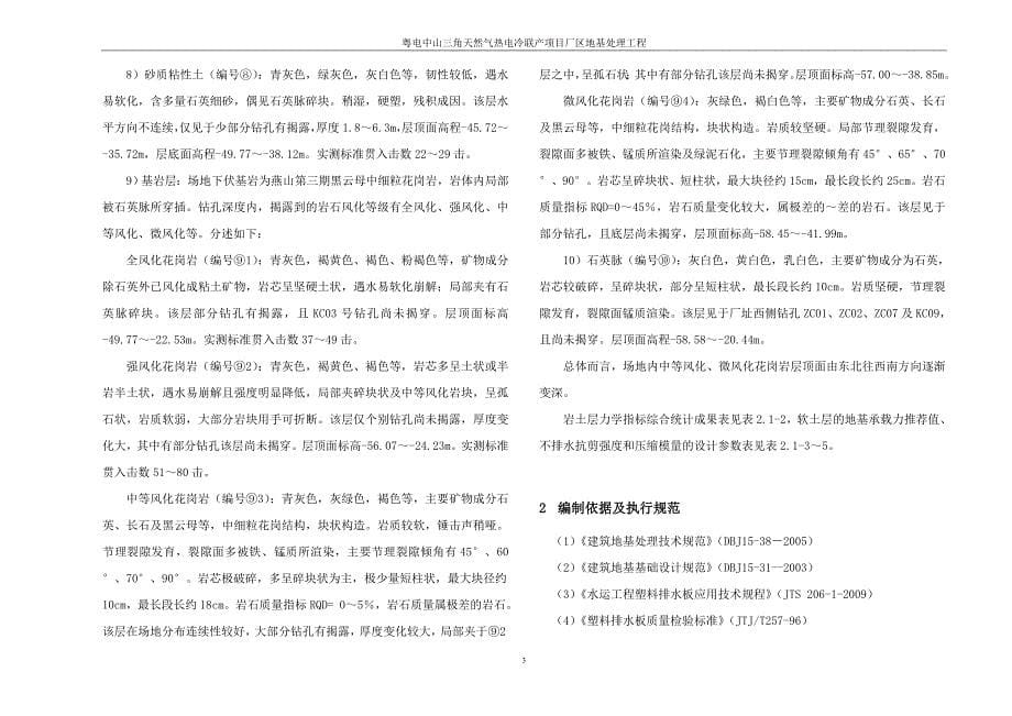 【2017年整理】地基处理工程(无疏水砂垫层)_第5页