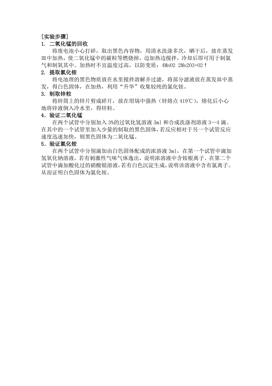 【2017年整理】废电池的回收与利用(十二)_第2页