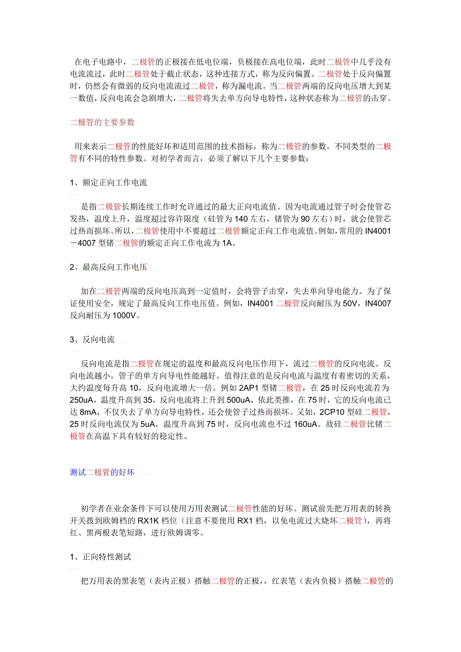 【2017年整理】二极管的特性与应用_第2页