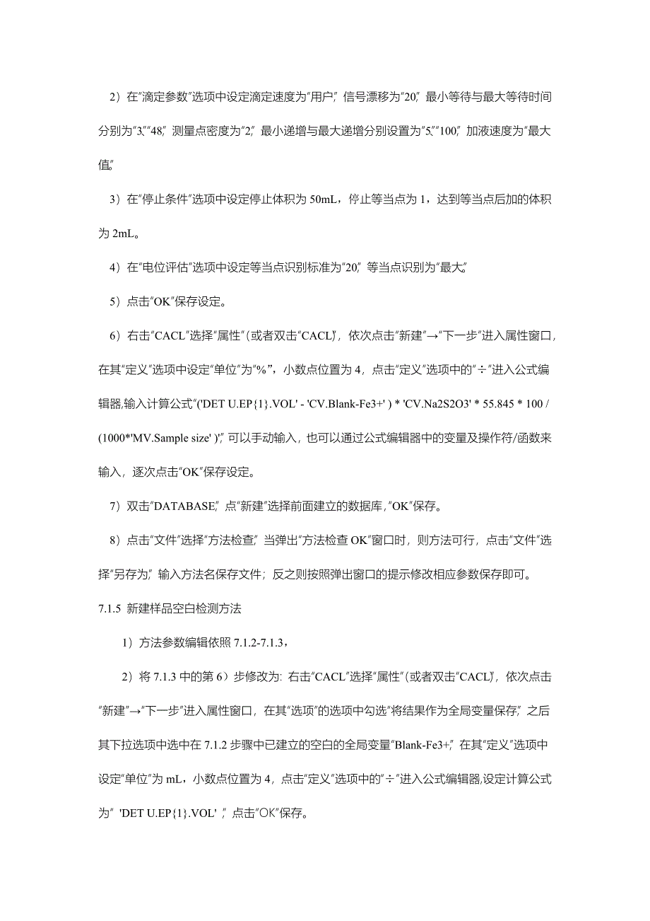 【2017年整理】电位滴定三价铁检测操作_第3页