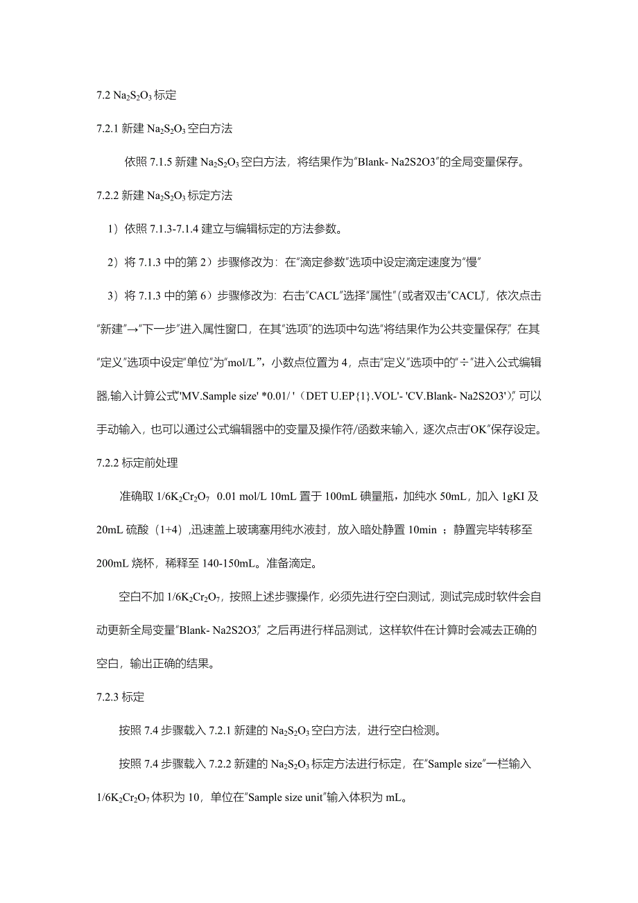 【2017年整理】电位滴定三价铁检测操作_第4页