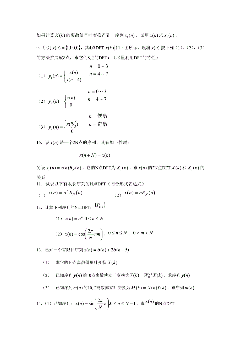 【2017年整理】第三章 离散傅立叶变换_第2页