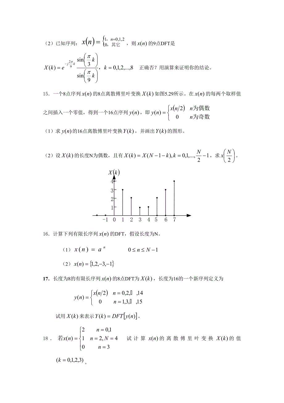 【2017年整理】第三章 离散傅立叶变换_第3页