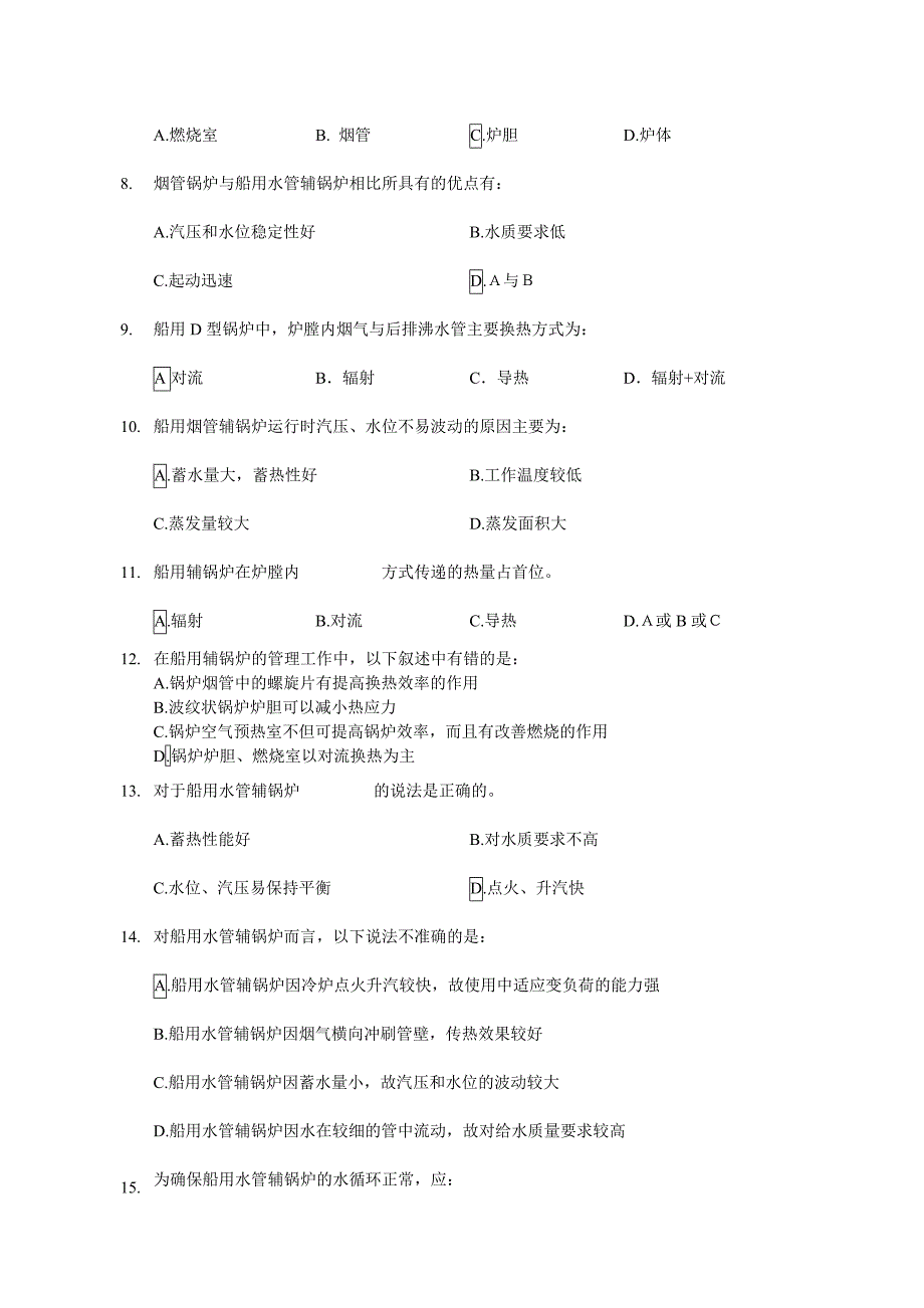 【2017年整理】第七章船舶辅助锅炉与废气锅炉_第2页