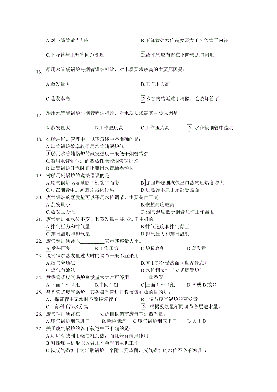 【2017年整理】第七章船舶辅助锅炉与废气锅炉_第3页