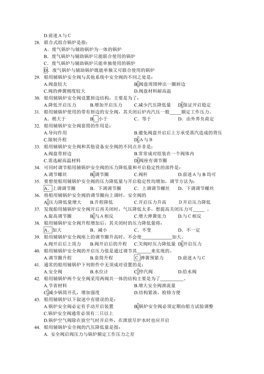 【2017年整理】第七章船舶辅助锅炉与废气锅炉_第4页