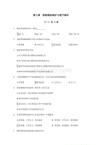 【2017年整理】第七章船舶辅助锅炉与废气锅炉