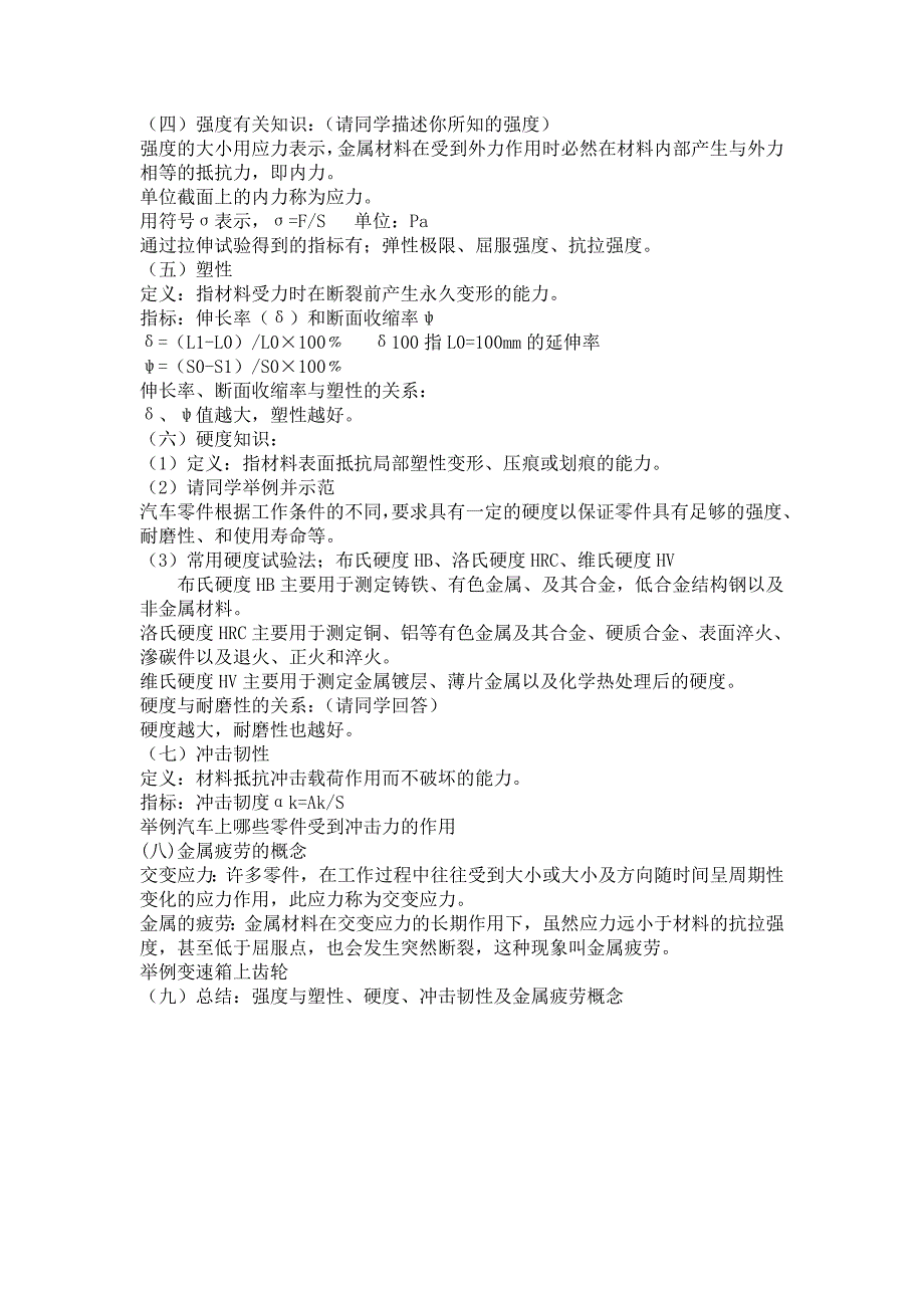 【2017年整理】汽车材料与金属加工_第4页