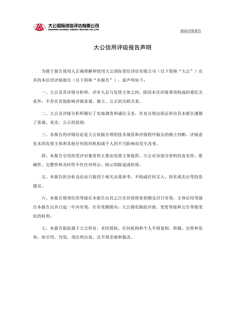 穗恒运Ａ：主体与相关债项2017年度跟踪评级报告 _第3页