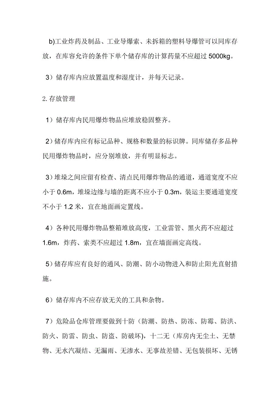 【2017年整理】第三章 储存仓库的基本要求_第3页