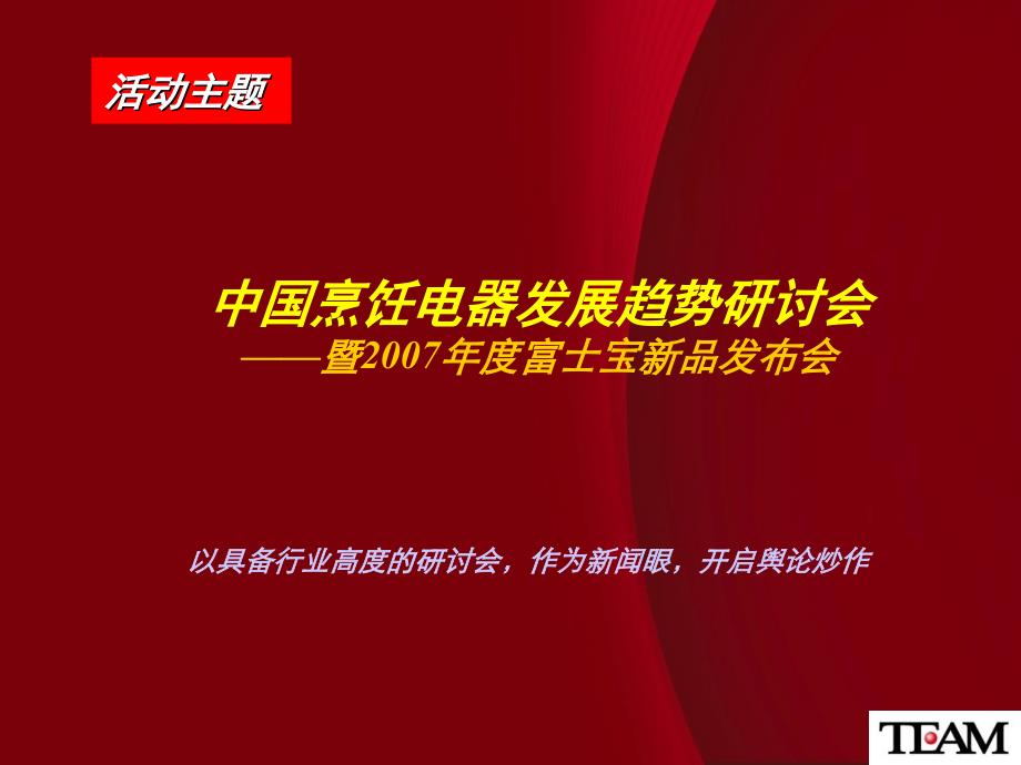 富士宝新品上市新闻发布会暨经销商大会活动_第2页