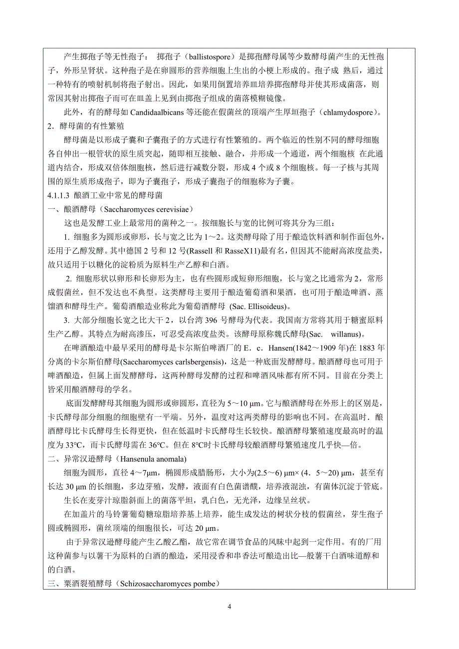 【2017年整理】第4章  酒精酵母扩培工艺4_第4页