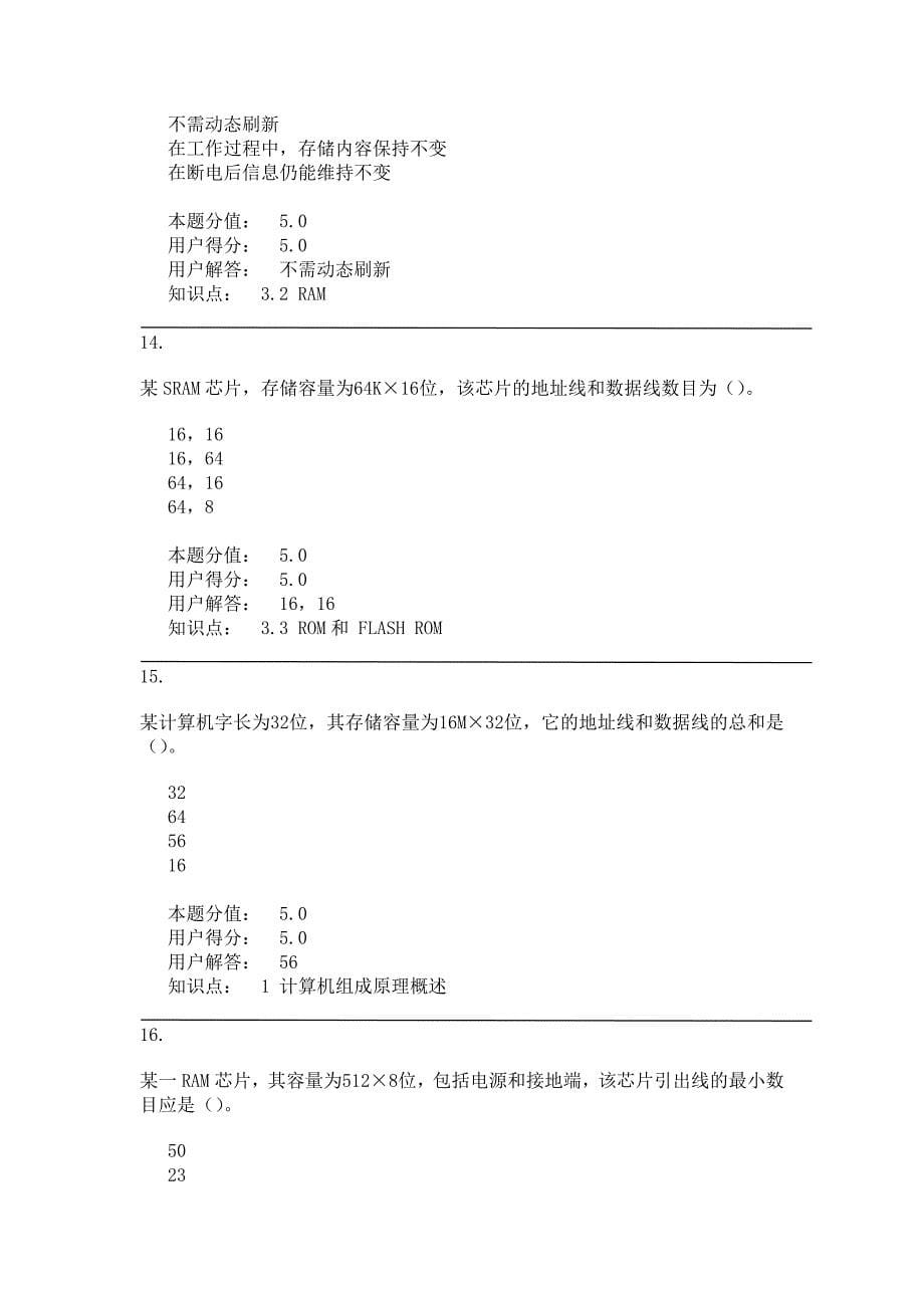 【2017年整理】计算机组成原理—在线作业_B_第5页