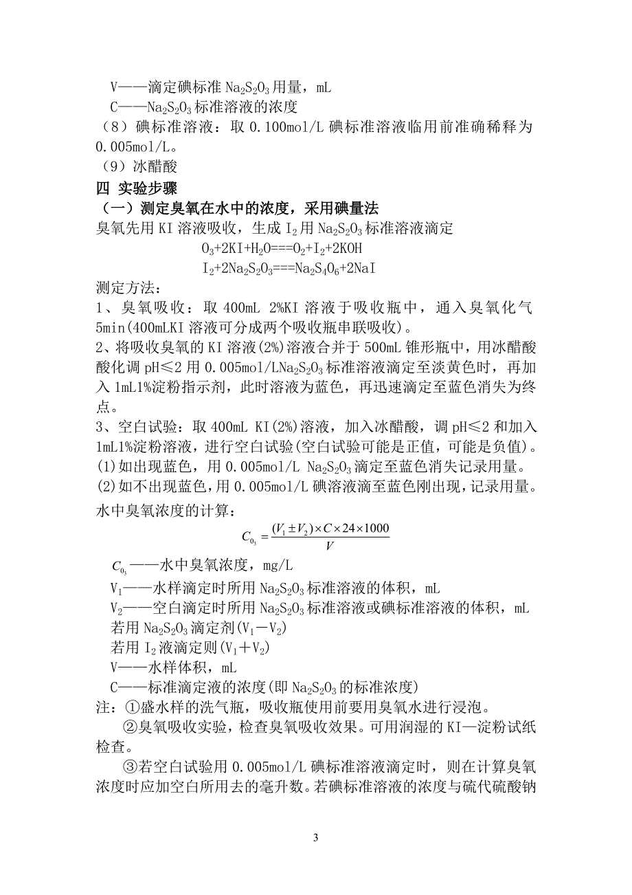 【2017年整理】臭氧氧化法处理印染废水_第3页