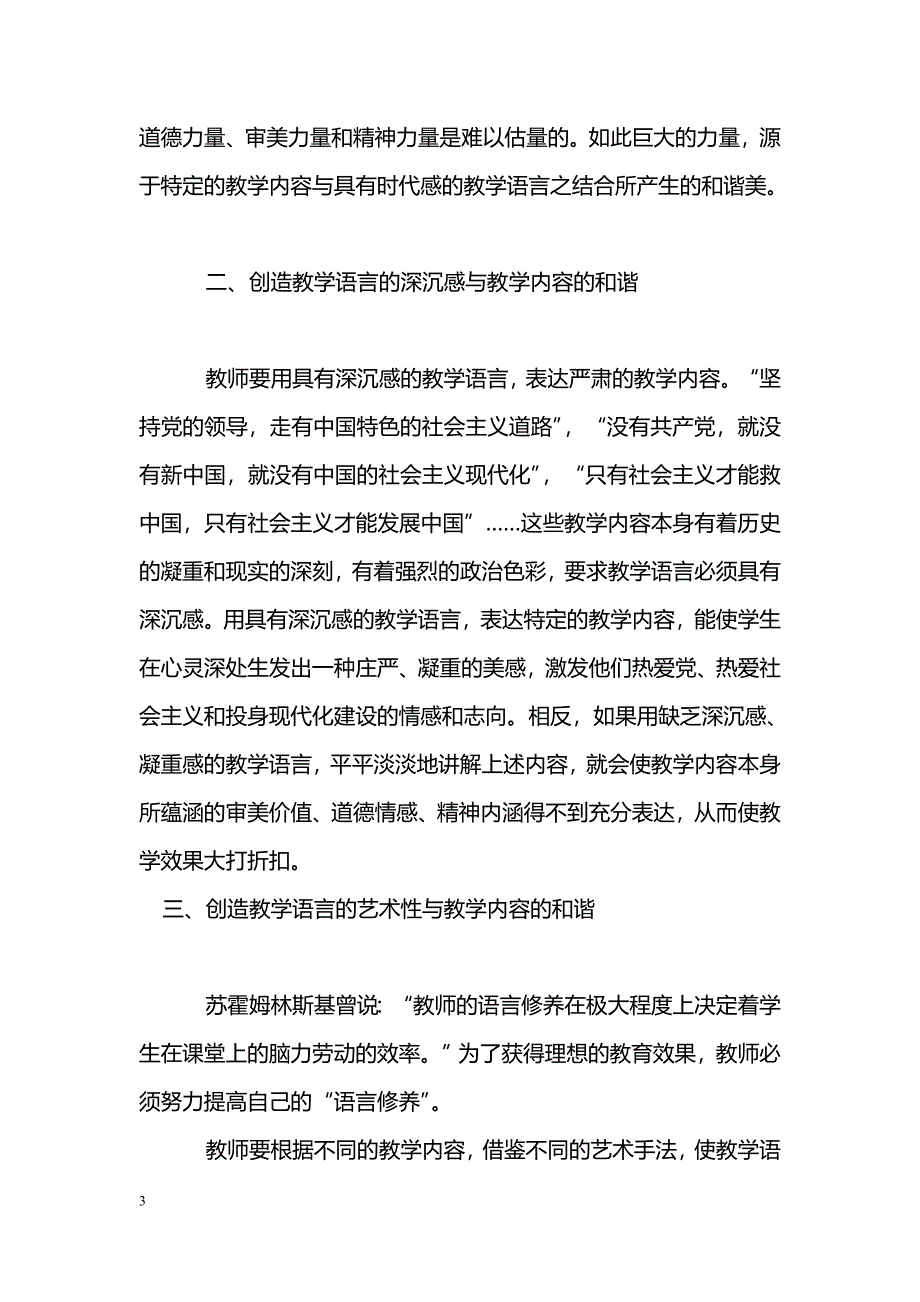 创造初中思想品德课教学语言和教学内容的和谐之美_第3页