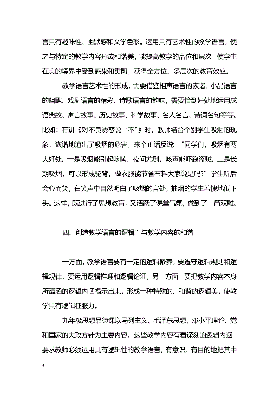 创造初中思想品德课教学语言和教学内容的和谐之美_第4页