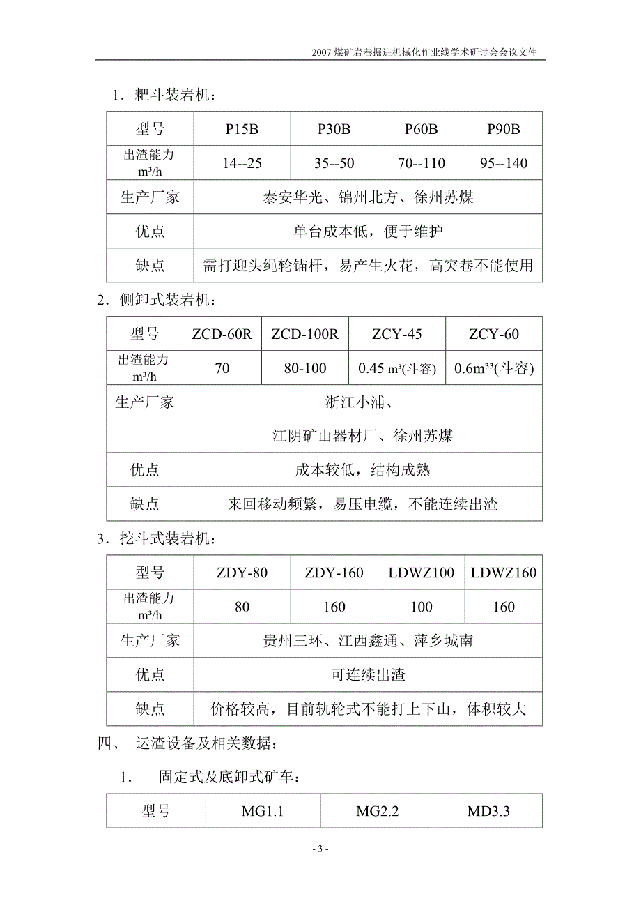 【2017年整理】关于岩巷机械化作业线的几点认识_第3页