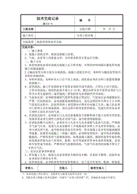 【2017年整理】地泵管清洗技术交底