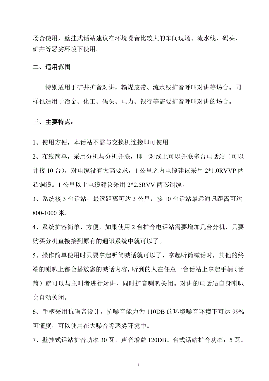 【2017年整理】车间双向扩音对讲系统_第2页