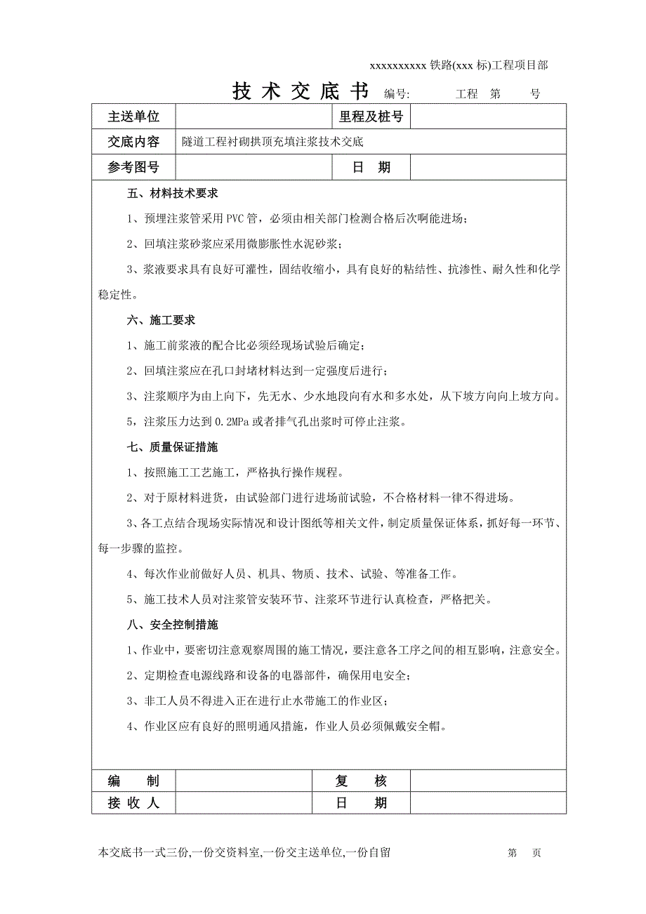 【2017年整理】衬砌背后回填注浆交底_第3页