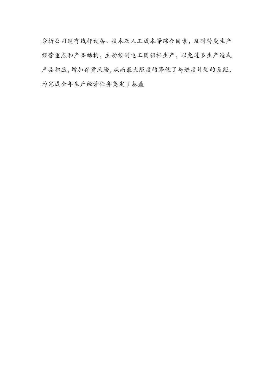 工厂2011年上半年生产经管工作总结_第4页